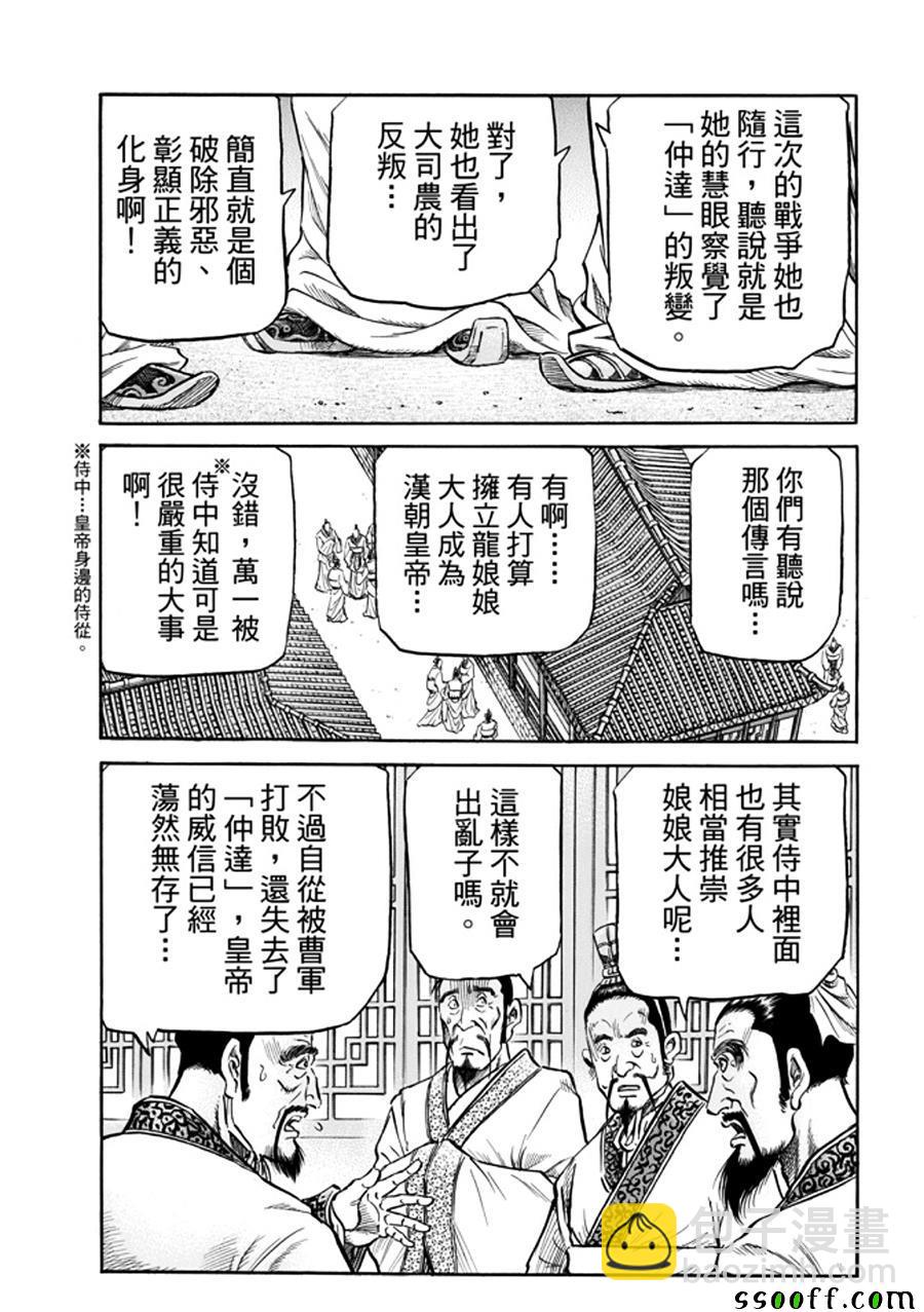 龍狼傳 - 第271話 - 6