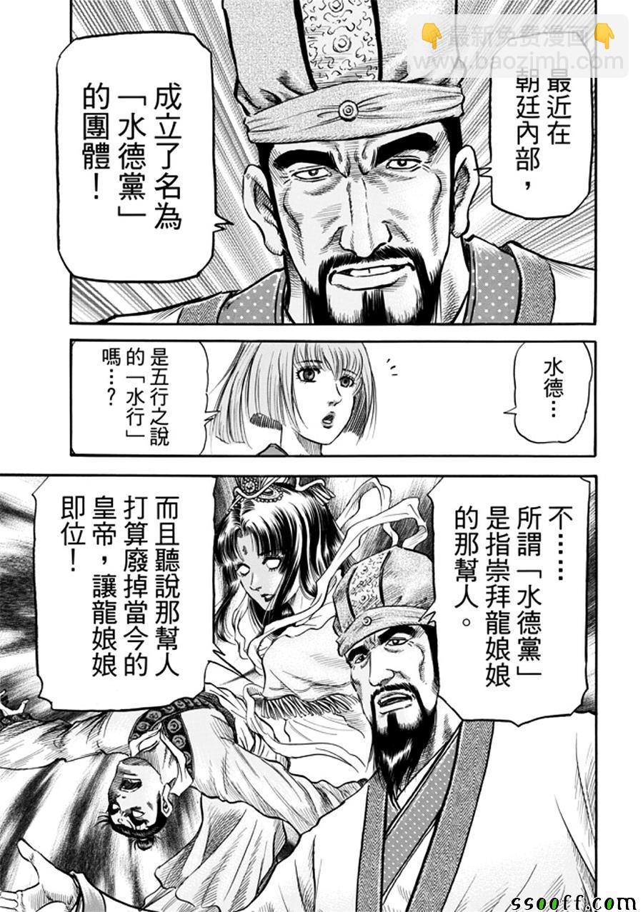 龍狼傳 - 第271話 - 2