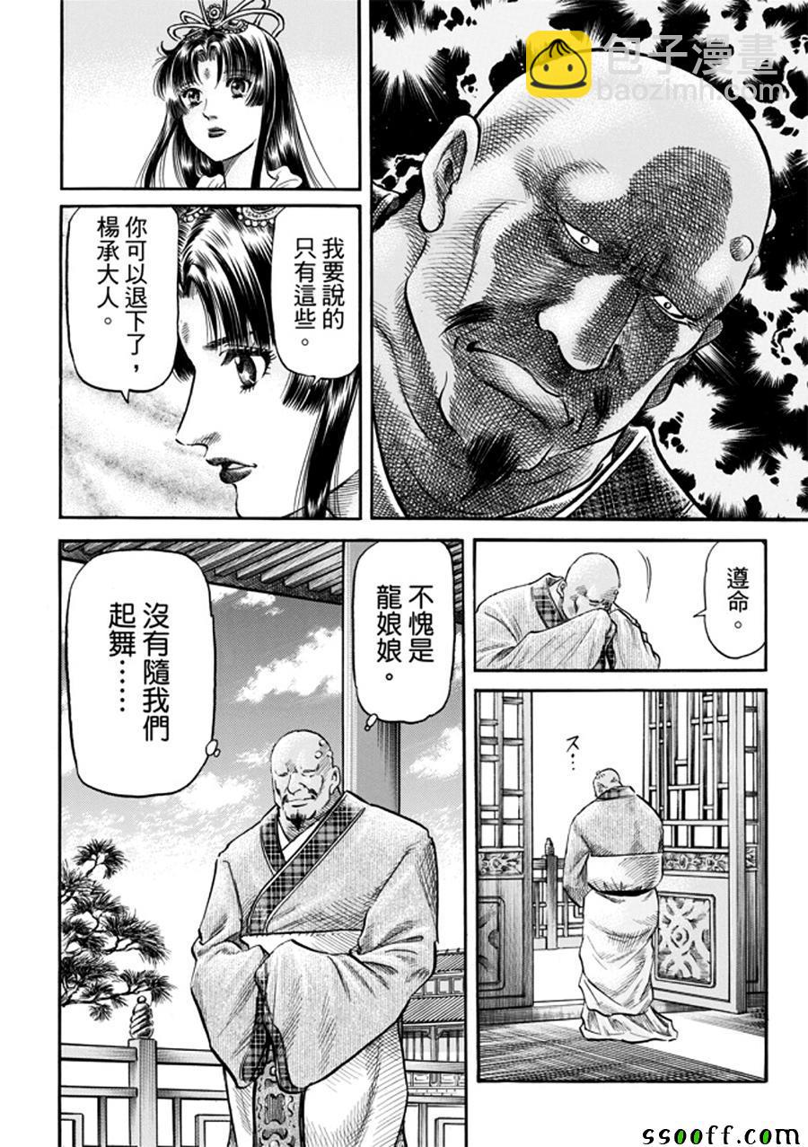 龍狼傳 - 第271話 - 1