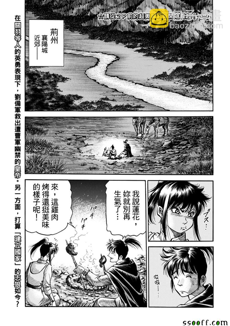 龍狼傳 - 第271話 - 2