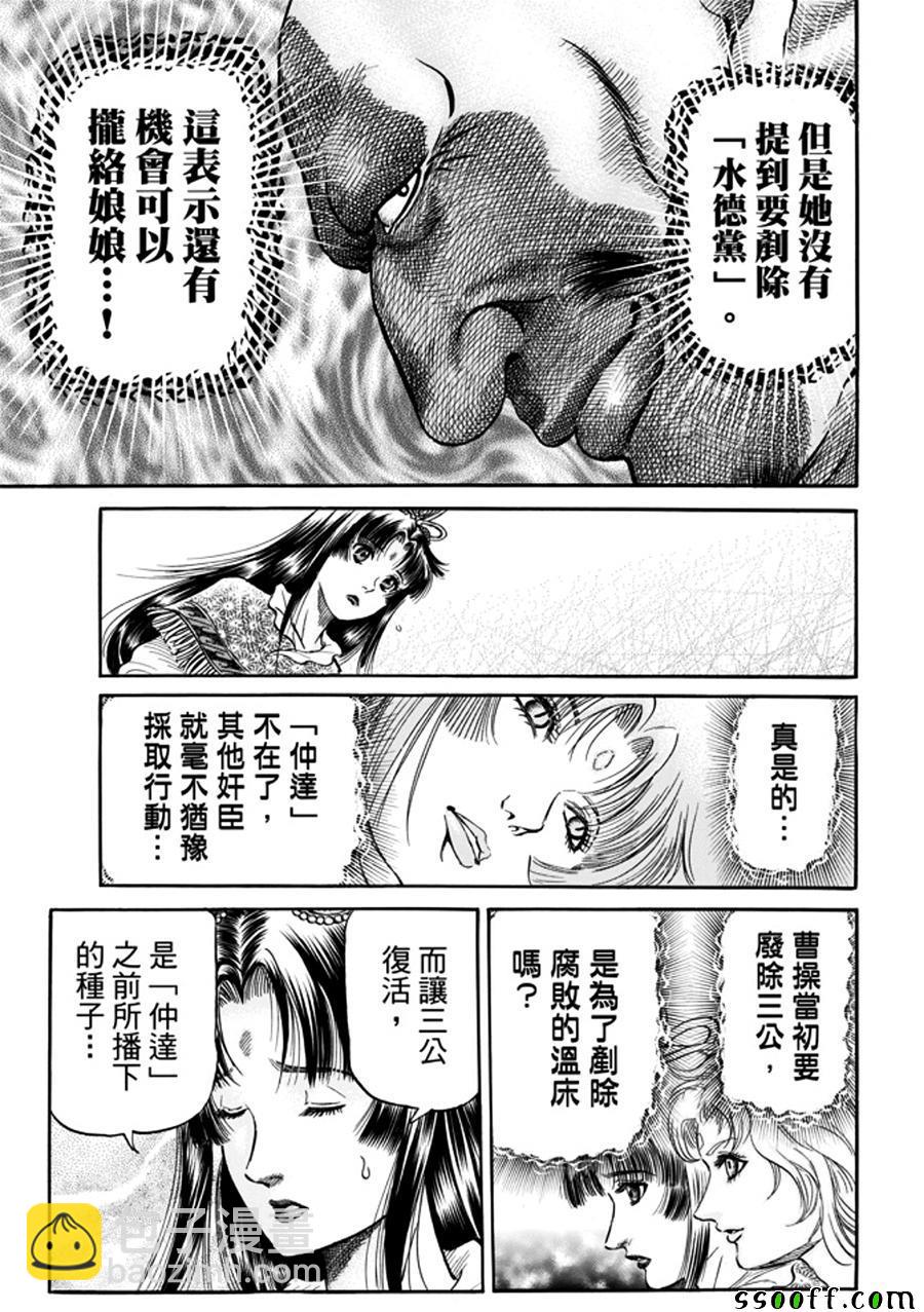 龍狼傳 - 第271話 - 2