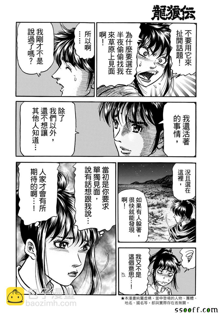 龍狼傳 - 第271話 - 3