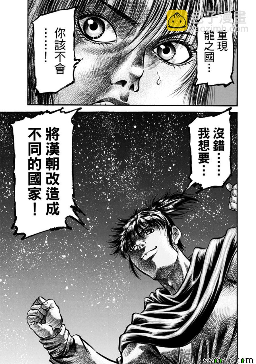 龍狼傳 - 第271話 - 6