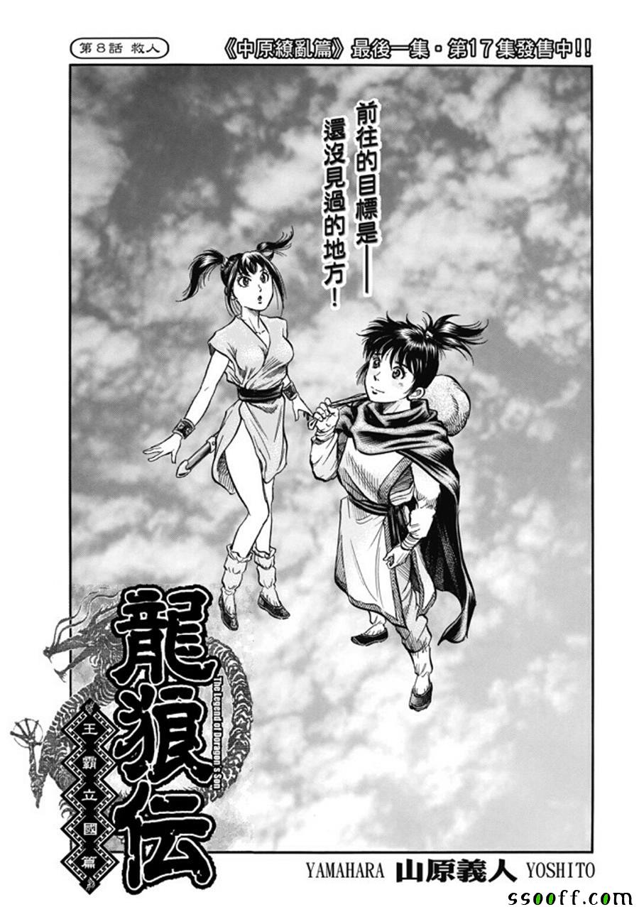 龍狼傳 - 第273話 - 1