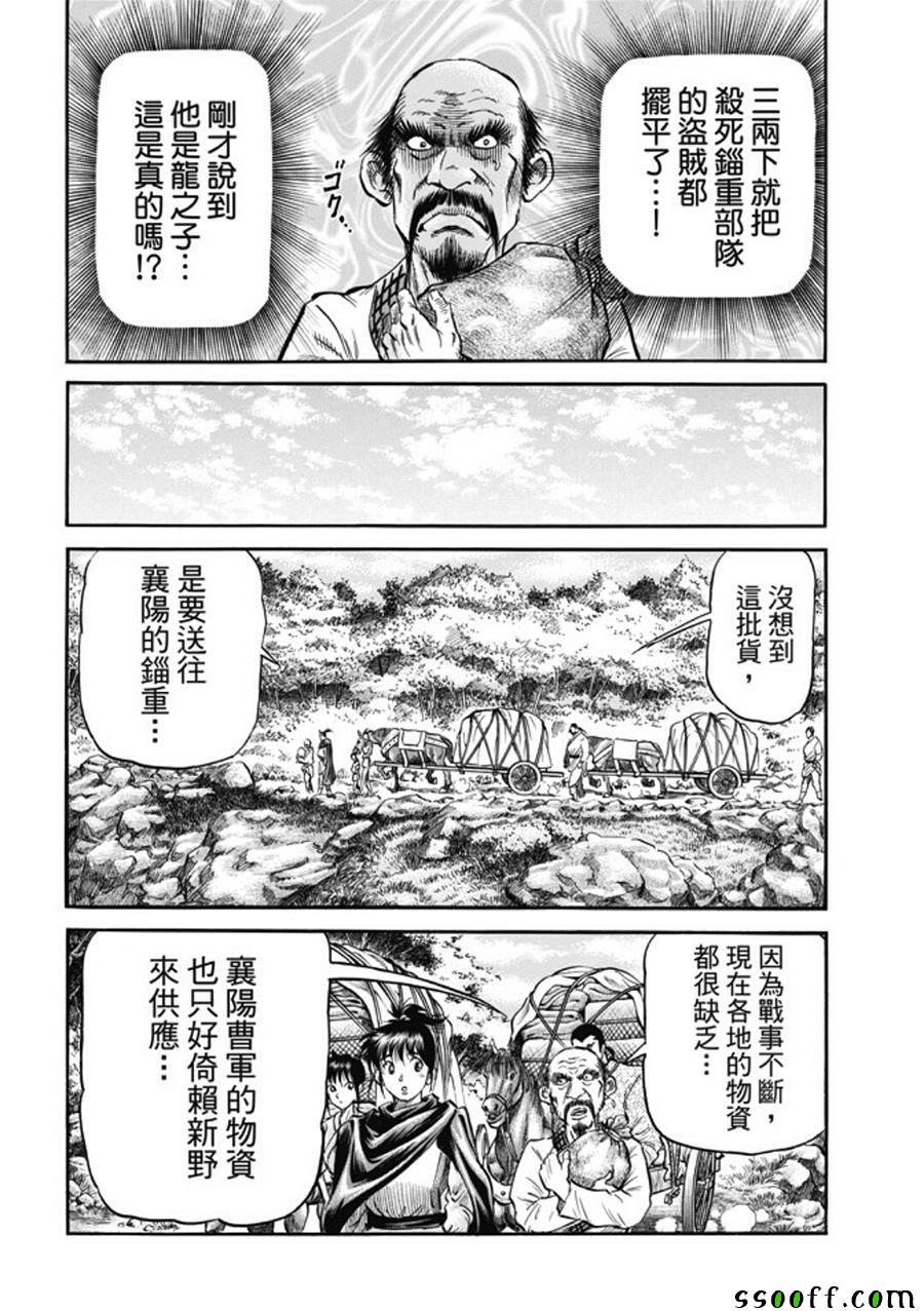 龍狼傳 - 第273話 - 2