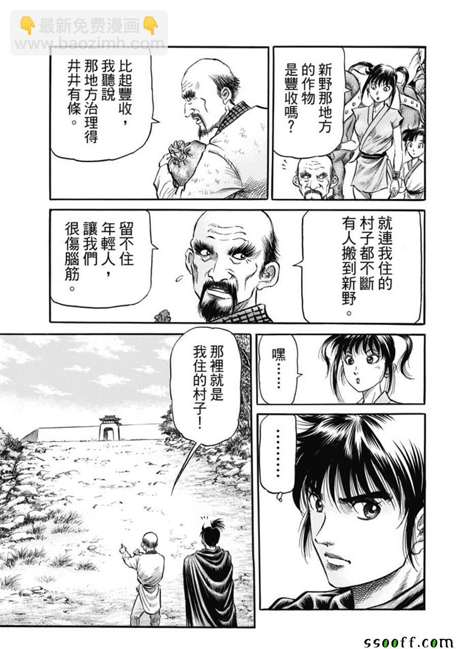 龍狼傳 - 第273話 - 3