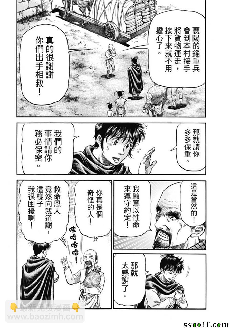 龍狼傳 - 第273話 - 4