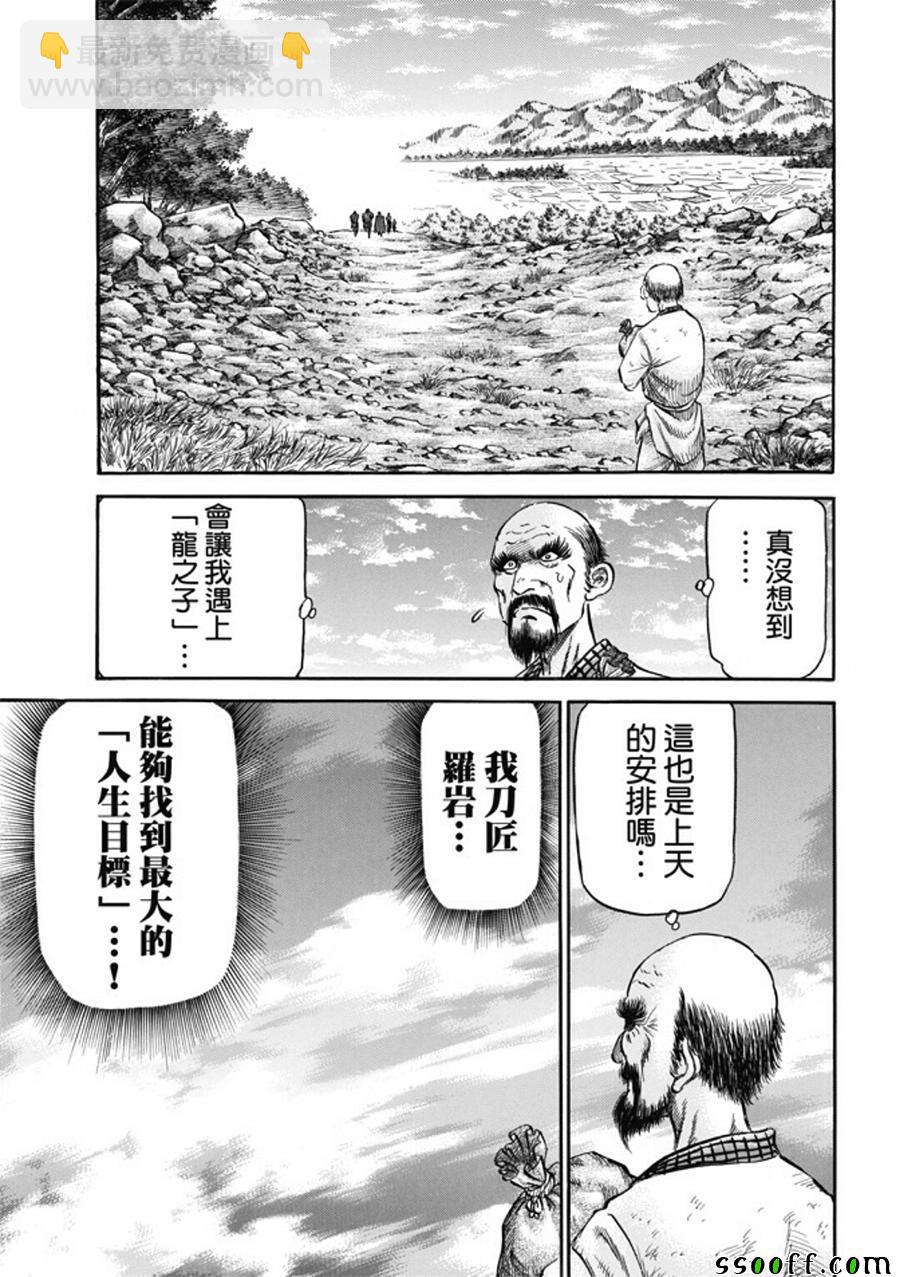 龍狼傳 - 第273話 - 5