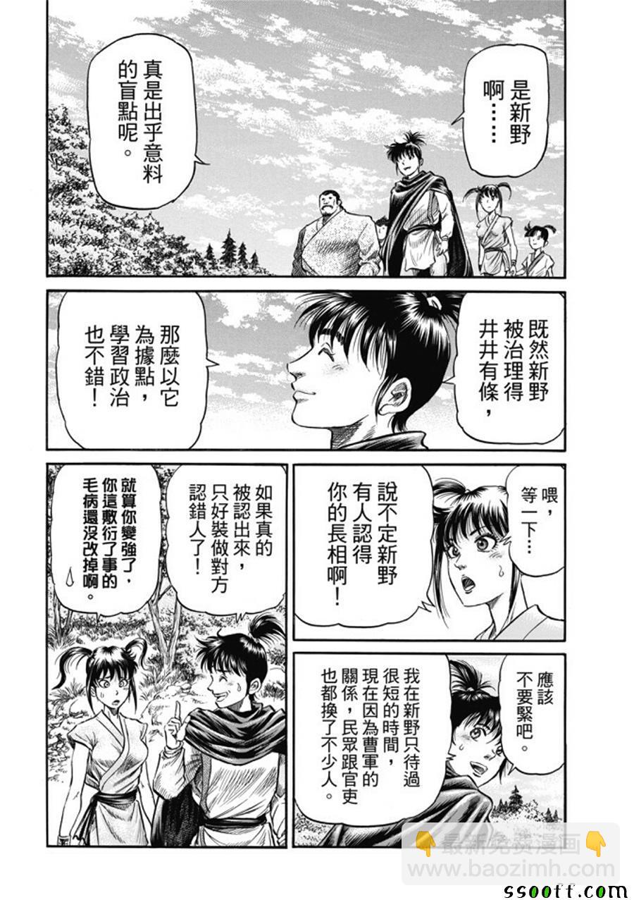 龍狼傳 - 第273話 - 1