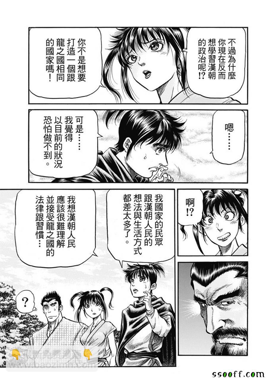 龍狼傳 - 第273話 - 2