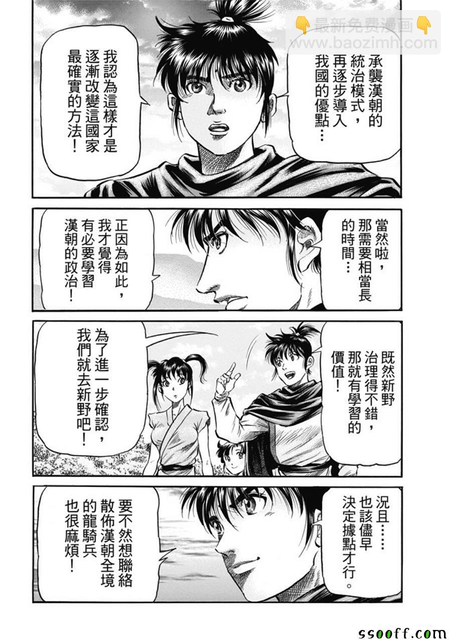 龍狼傳 - 第273話 - 3