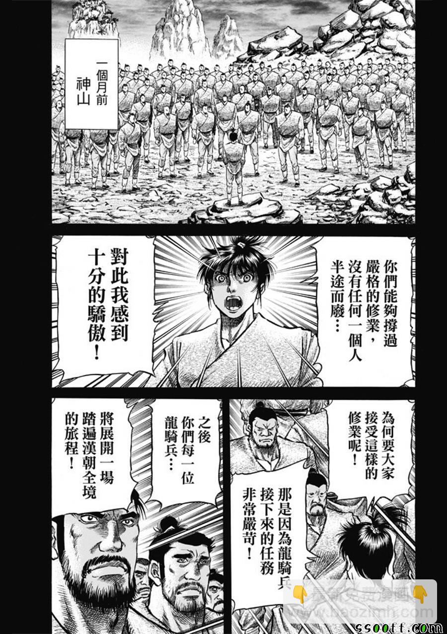 龍狼傳 - 第273話 - 4