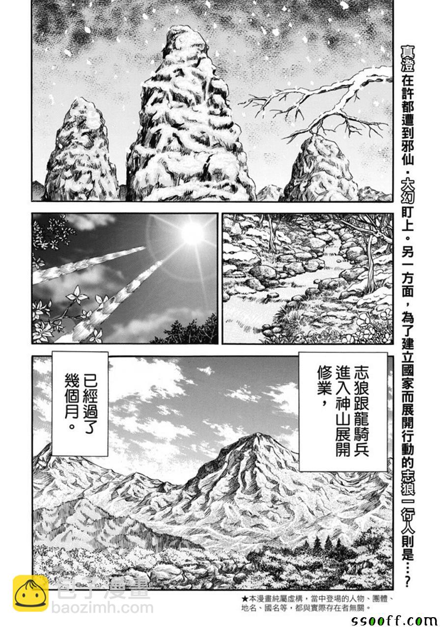 龍狼傳 - 第273話 - 2