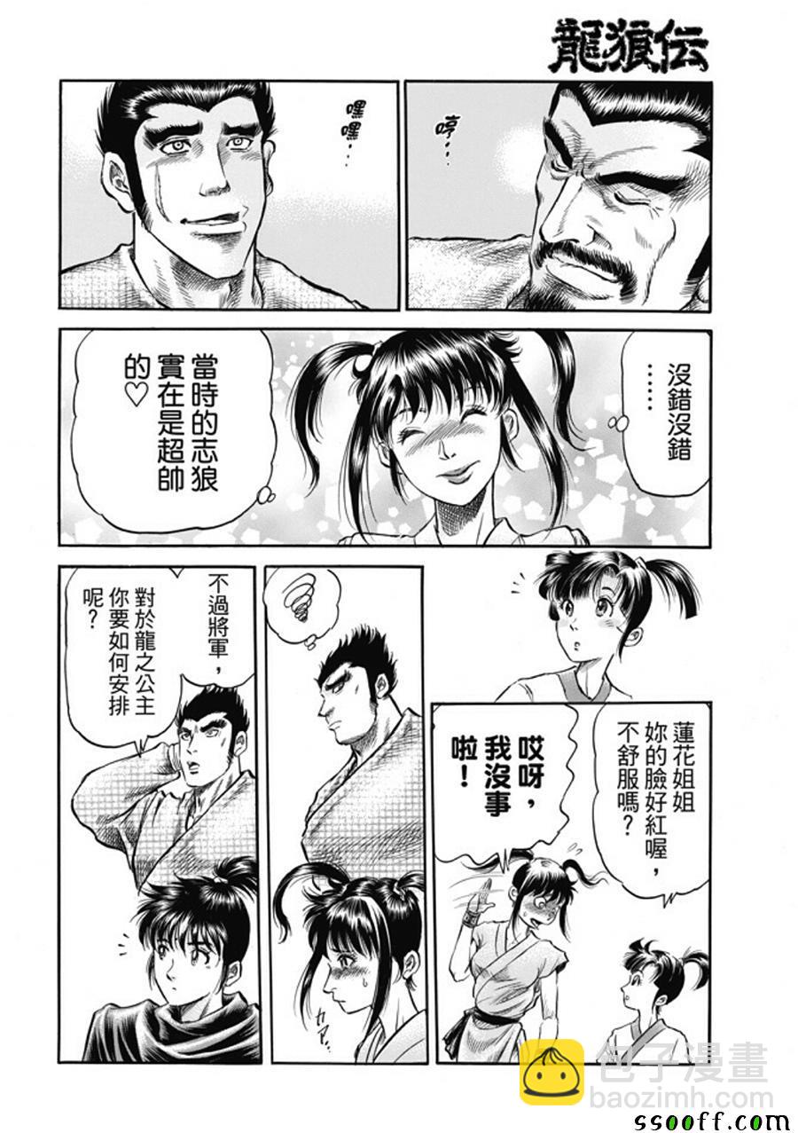 龍狼傳 - 第273話 - 2