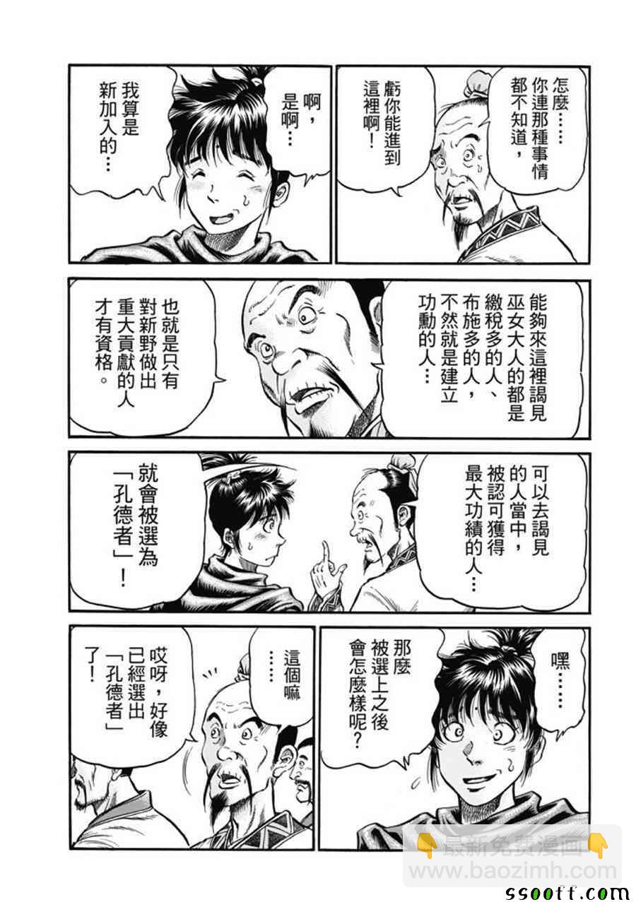 龍狼傳 - 第275話 - 1