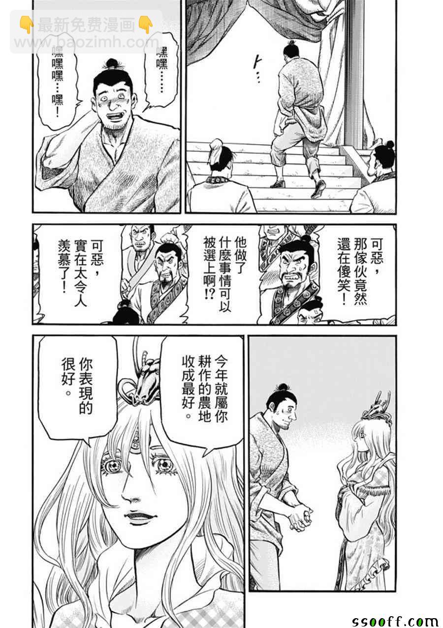 龍狼傳 - 第275話 - 2