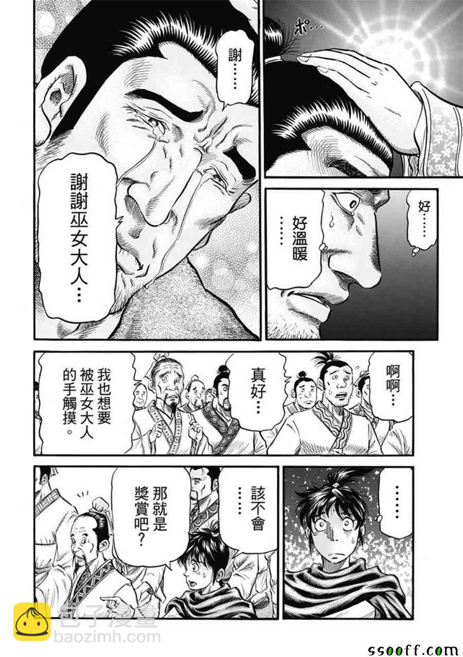 龍狼傳 - 第275話 - 4