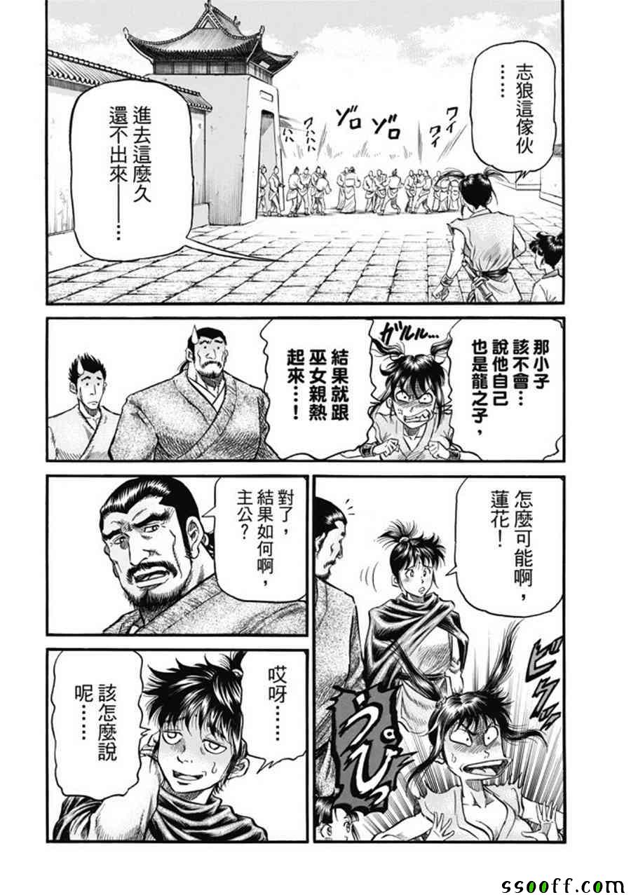 龍狼傳 - 第275話 - 6