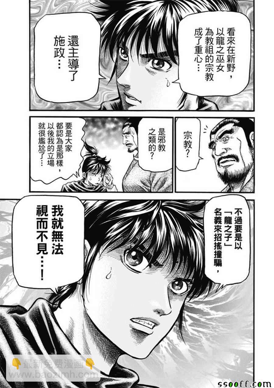 龍狼傳 - 第275話 - 1