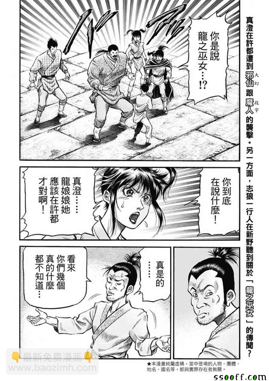 龍狼傳 - 第275話 - 2