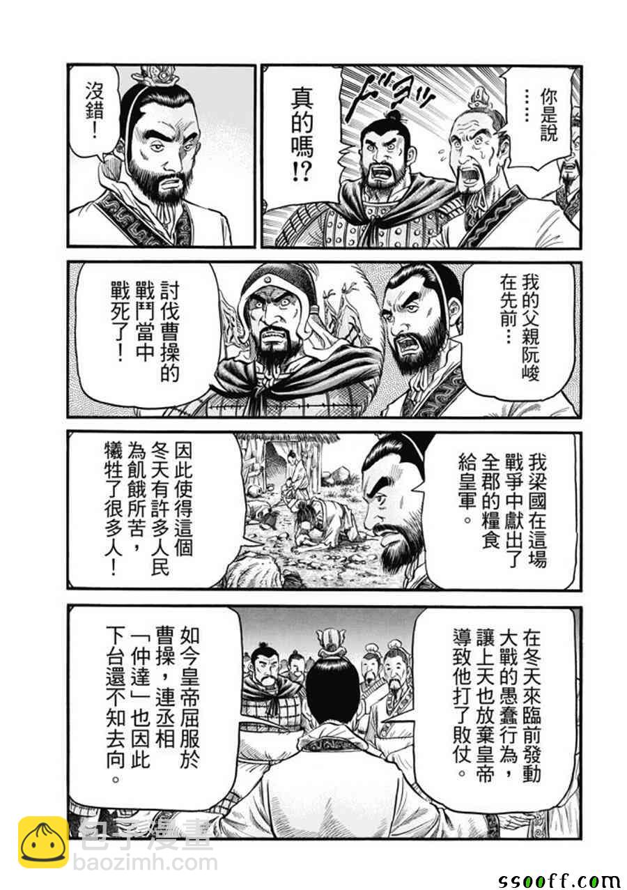 龍狼傳 - 第275話 - 3