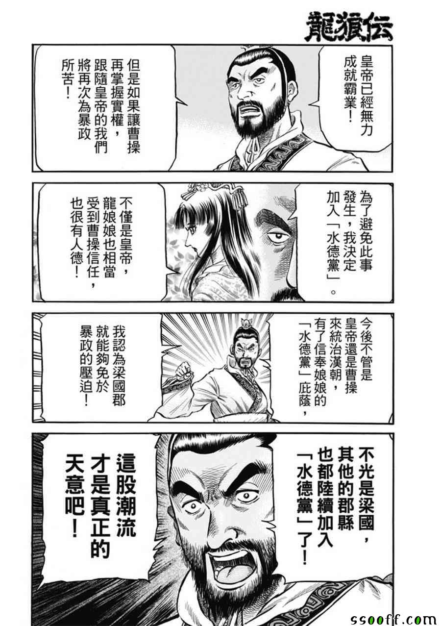 龍狼傳 - 第275話 - 4