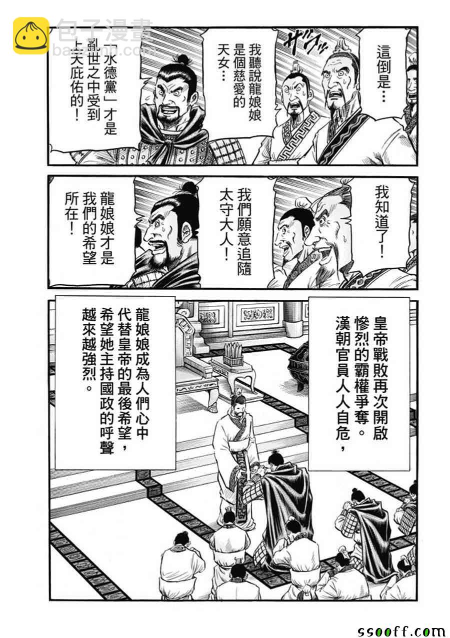 龍狼傳 - 第275話 - 5