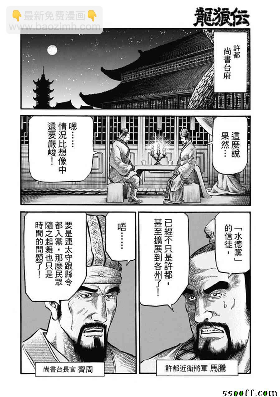 龍狼傳 - 第275話 - 6