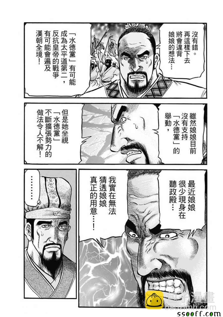 龍狼傳 - 第275話 - 1