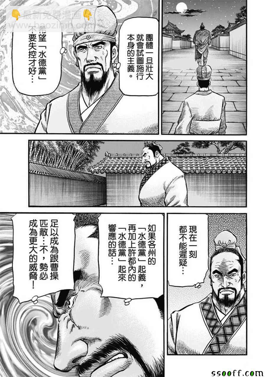 龍狼傳 - 第275話 - 3