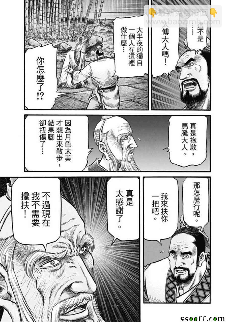 龍狼傳 - 第275話 - 5