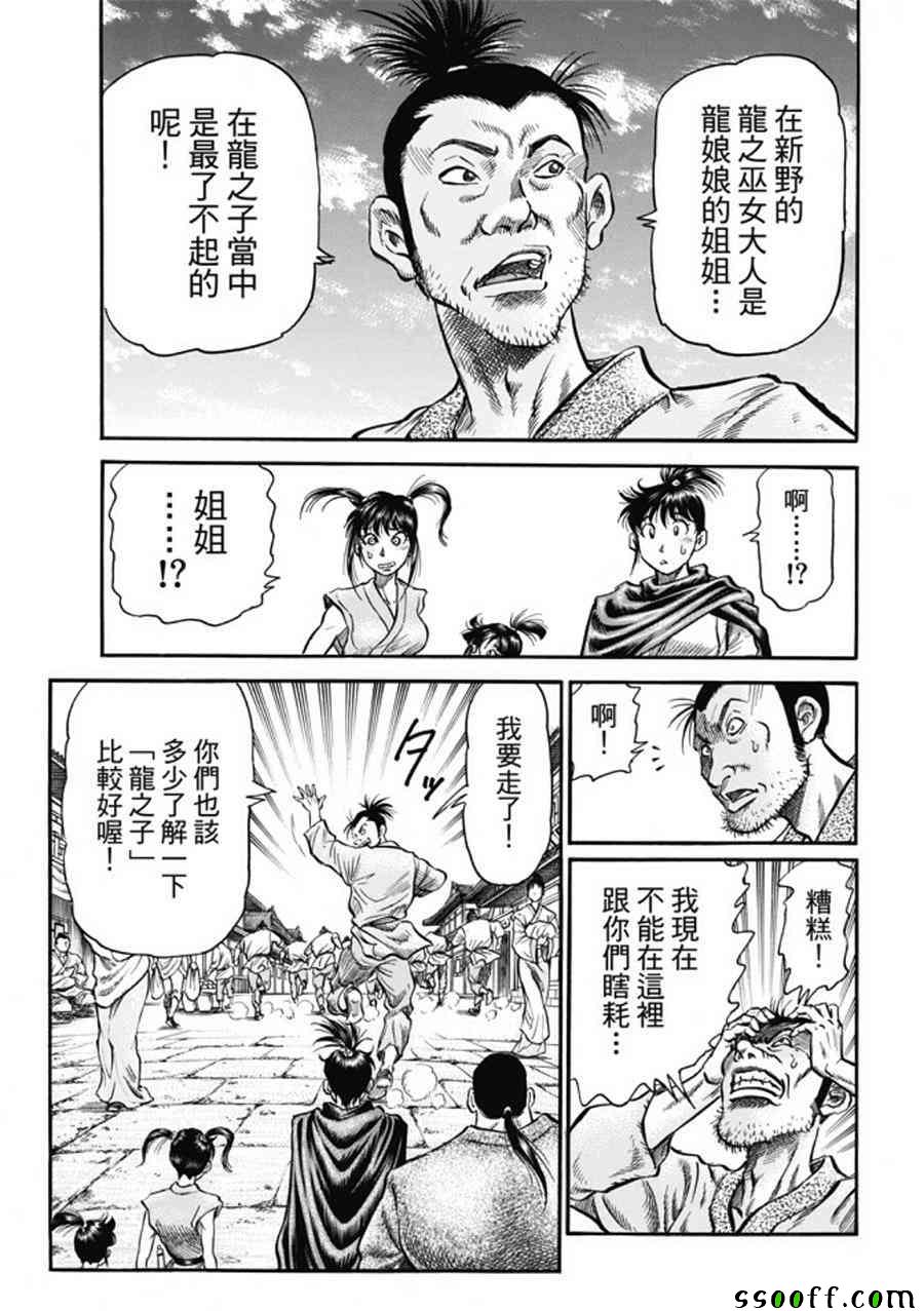 龍狼傳 - 第275話 - 3