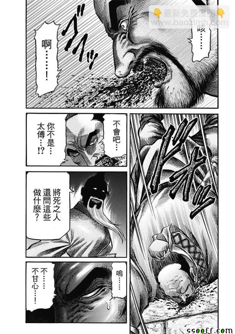 龍狼傳 - 第275話 - 1