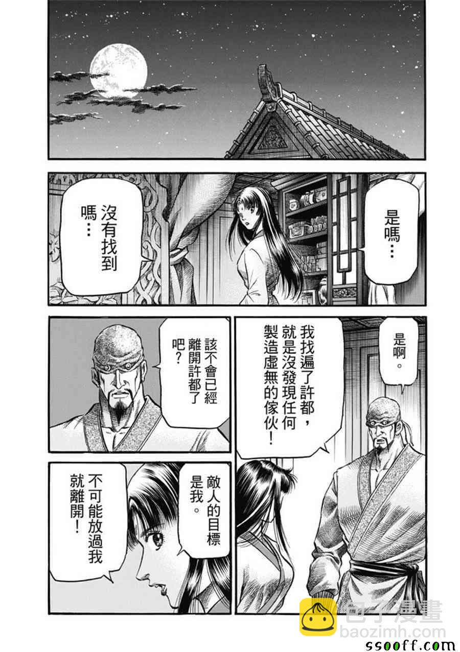 龍狼傳 - 第275話 - 3