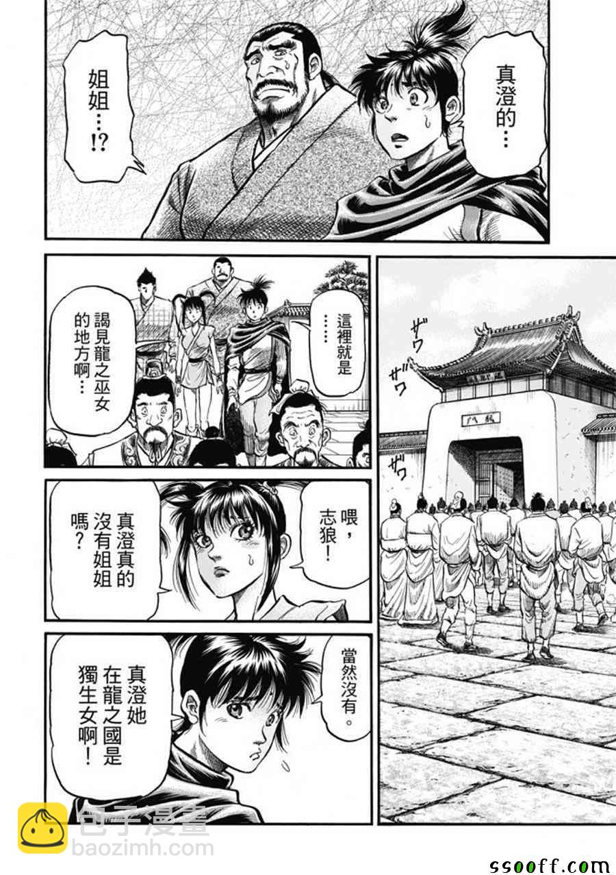 龍狼傳 - 第275話 - 4