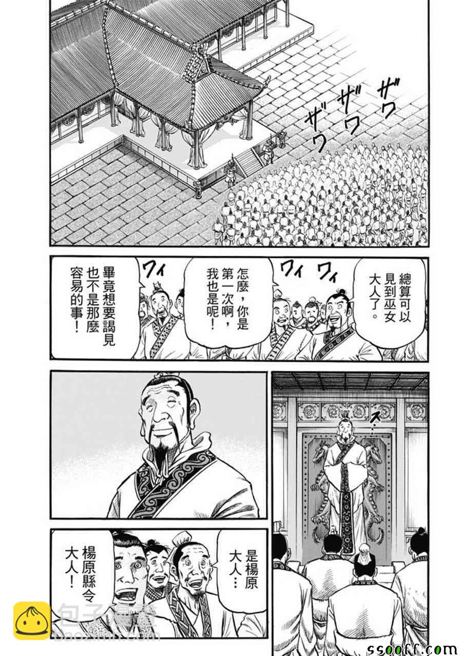 龍狼傳 - 第275話 - 1