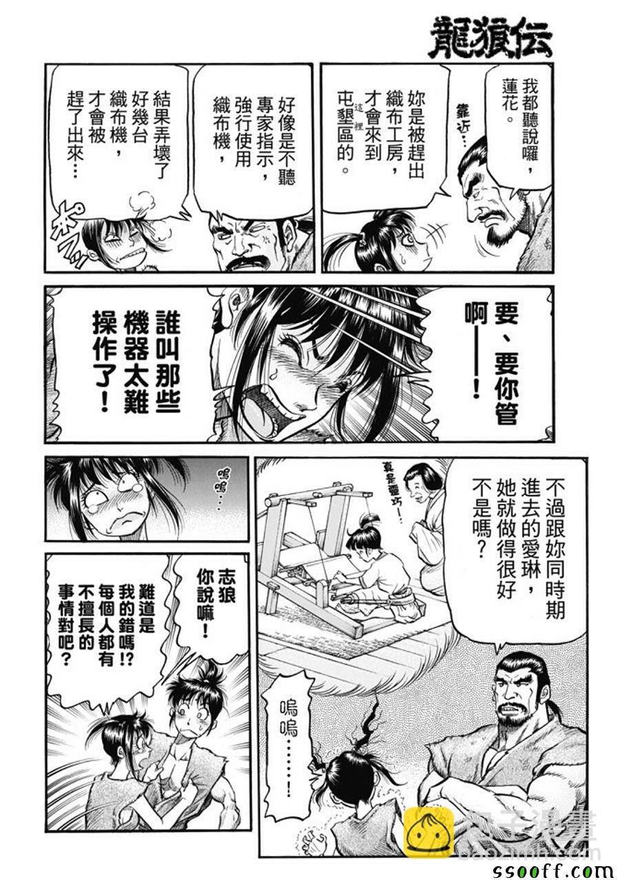 龍狼傳 - 第277話 - 5