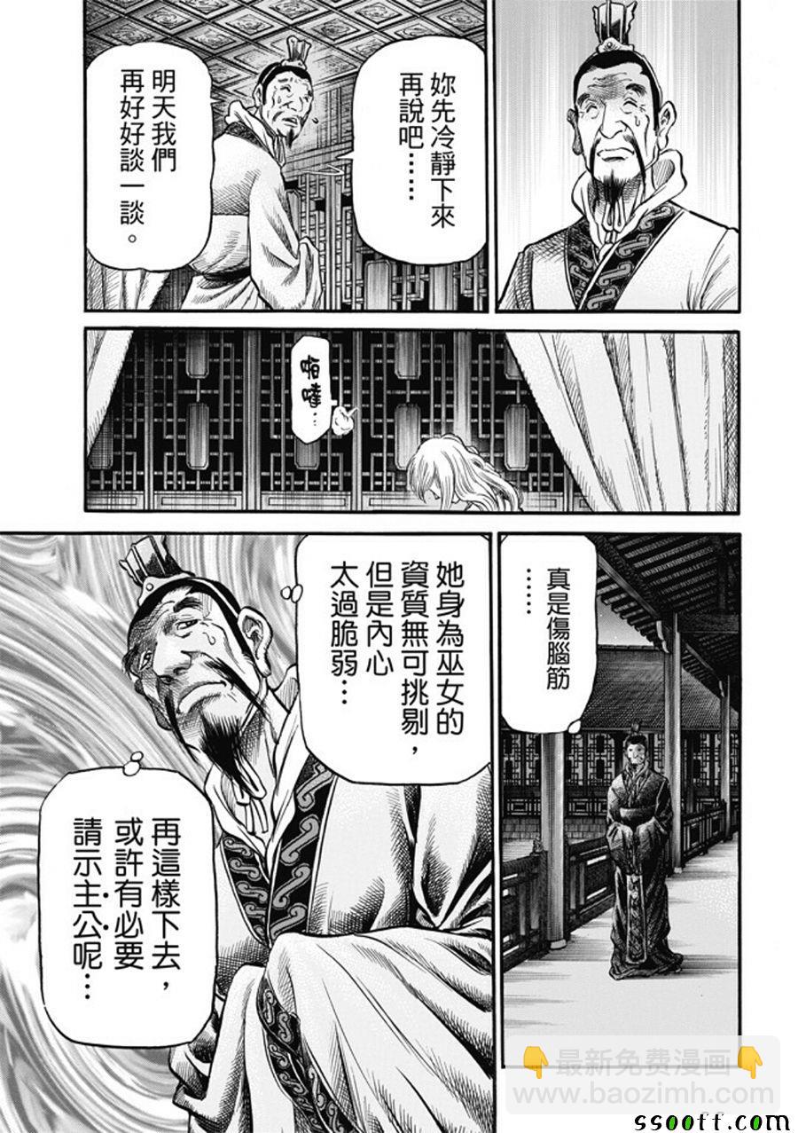 龍狼傳 - 第277話 - 5