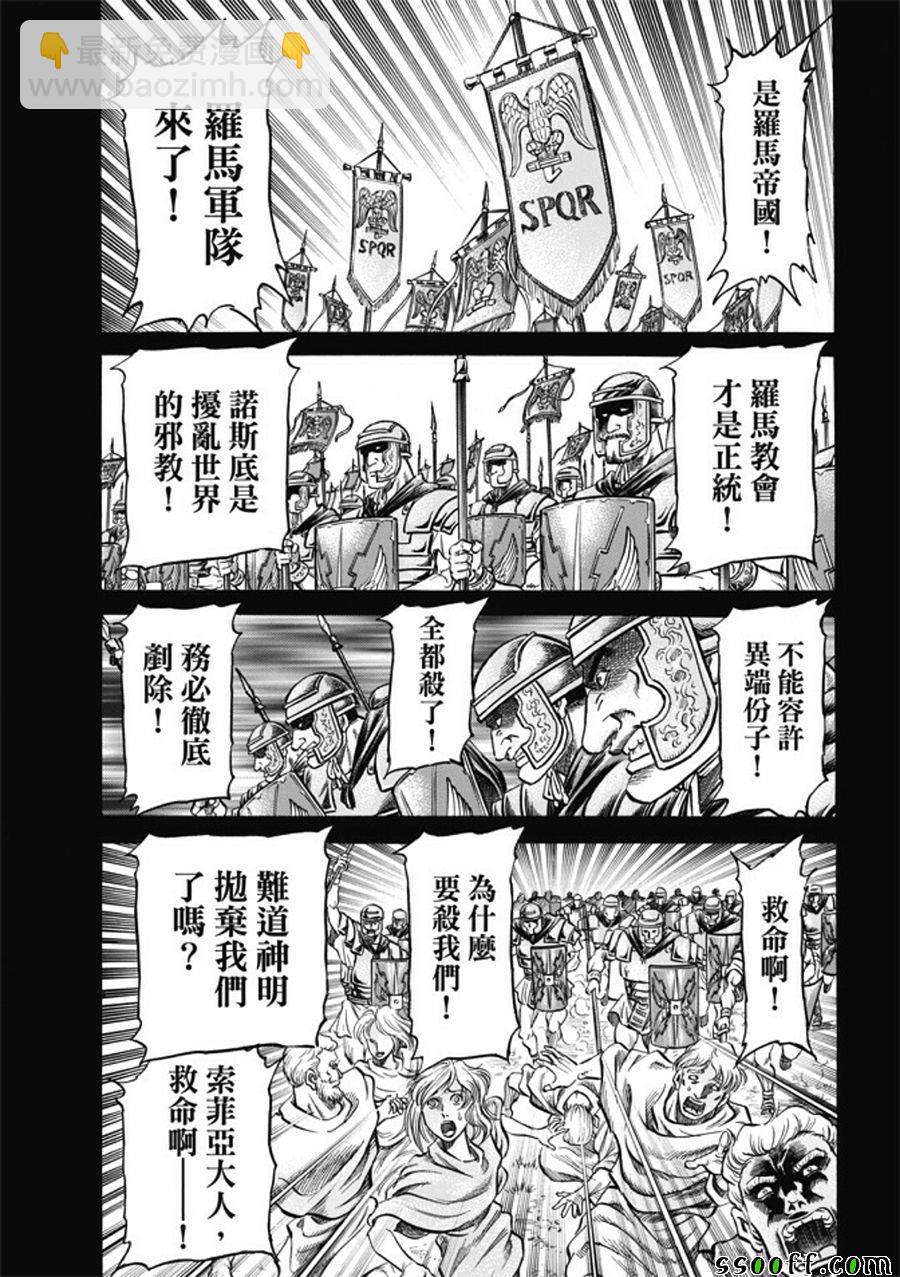 龍狼傳 - 第277話 - 4