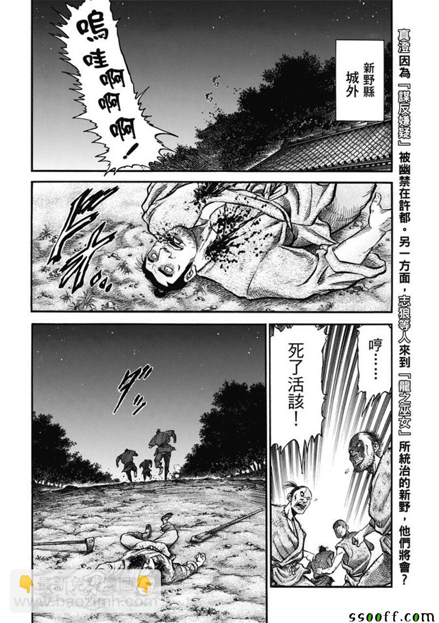 龍狼傳 - 第277話 - 2