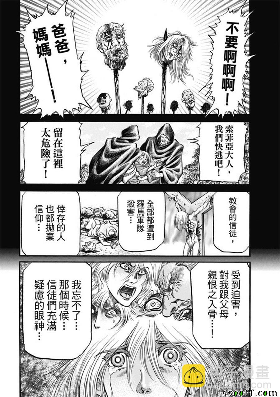 龍狼傳 - 第277話 - 5