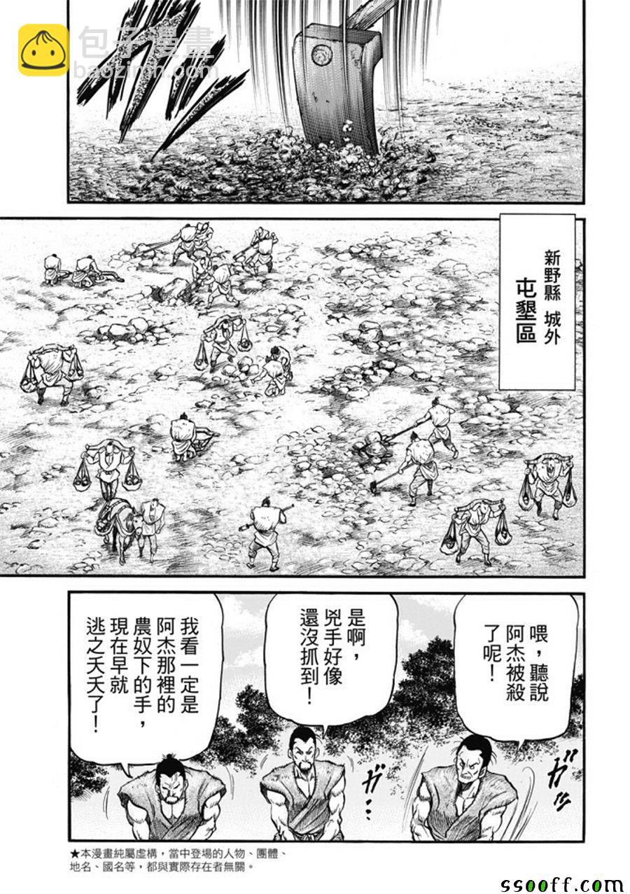 龍狼傳 - 第277話 - 3