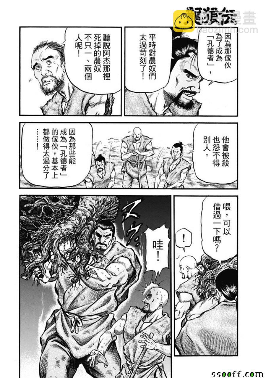 龍狼傳 - 第277話 - 4