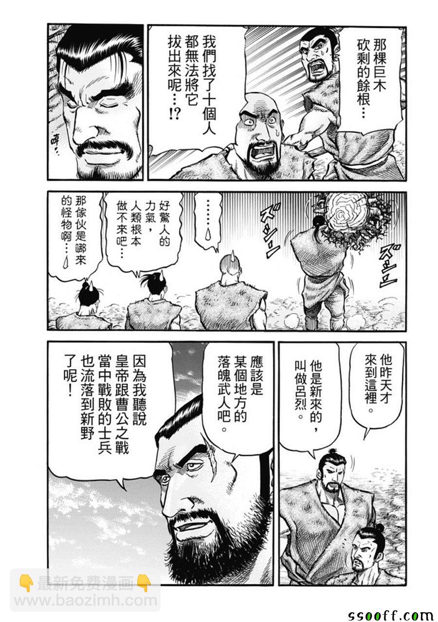 龍狼傳 - 第277話 - 5