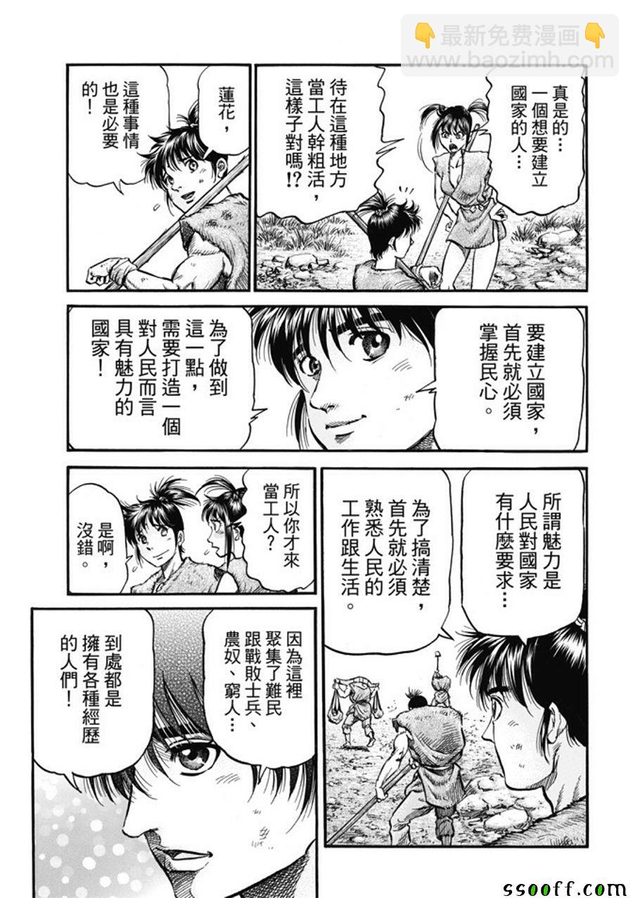 龍狼傳 - 第277話 - 2