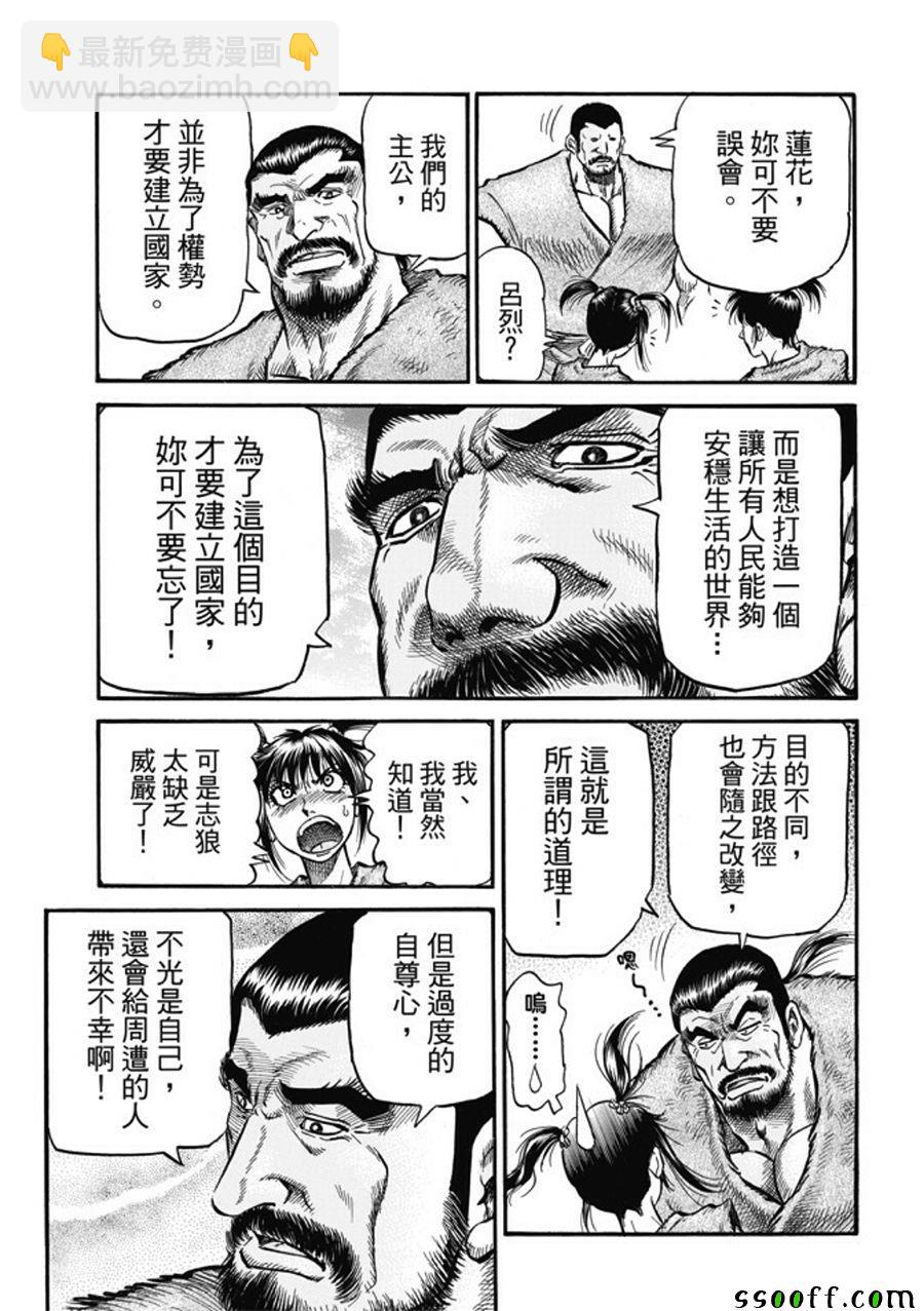 龍狼傳 - 第277話 - 4