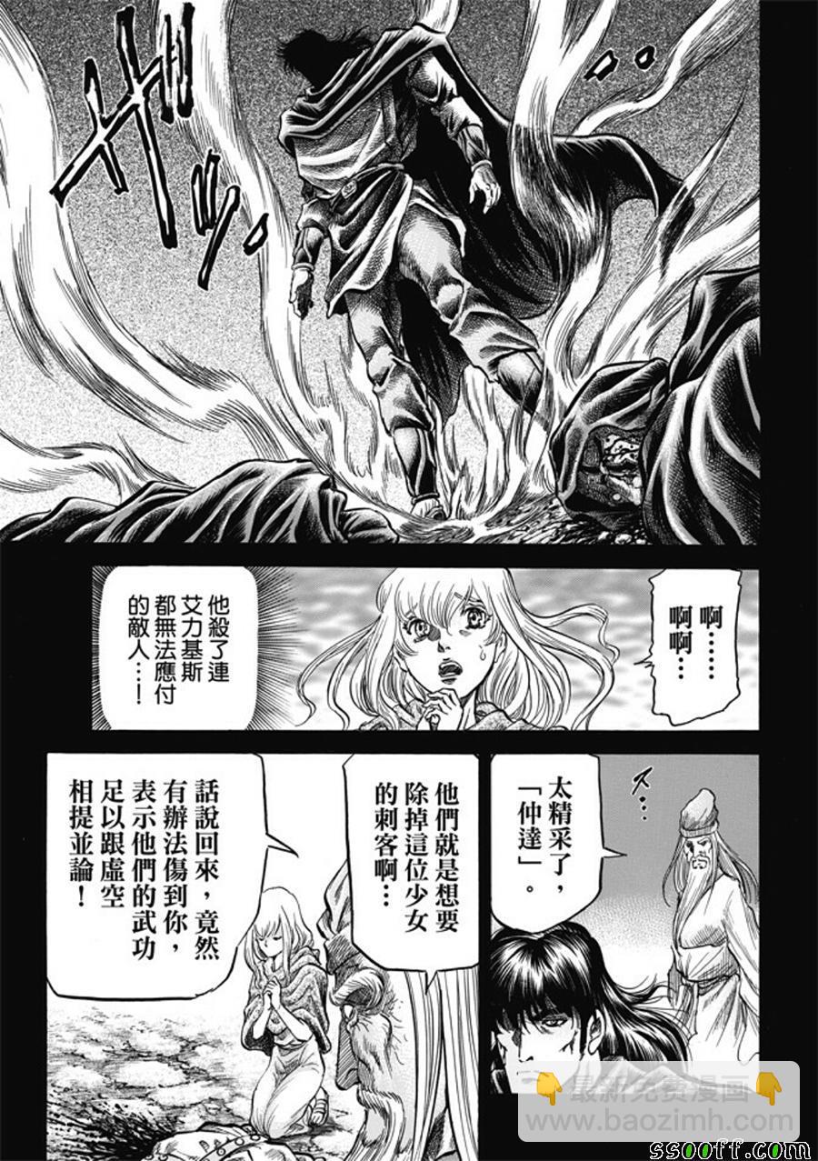 龍狼傳 - 第279話 - 3