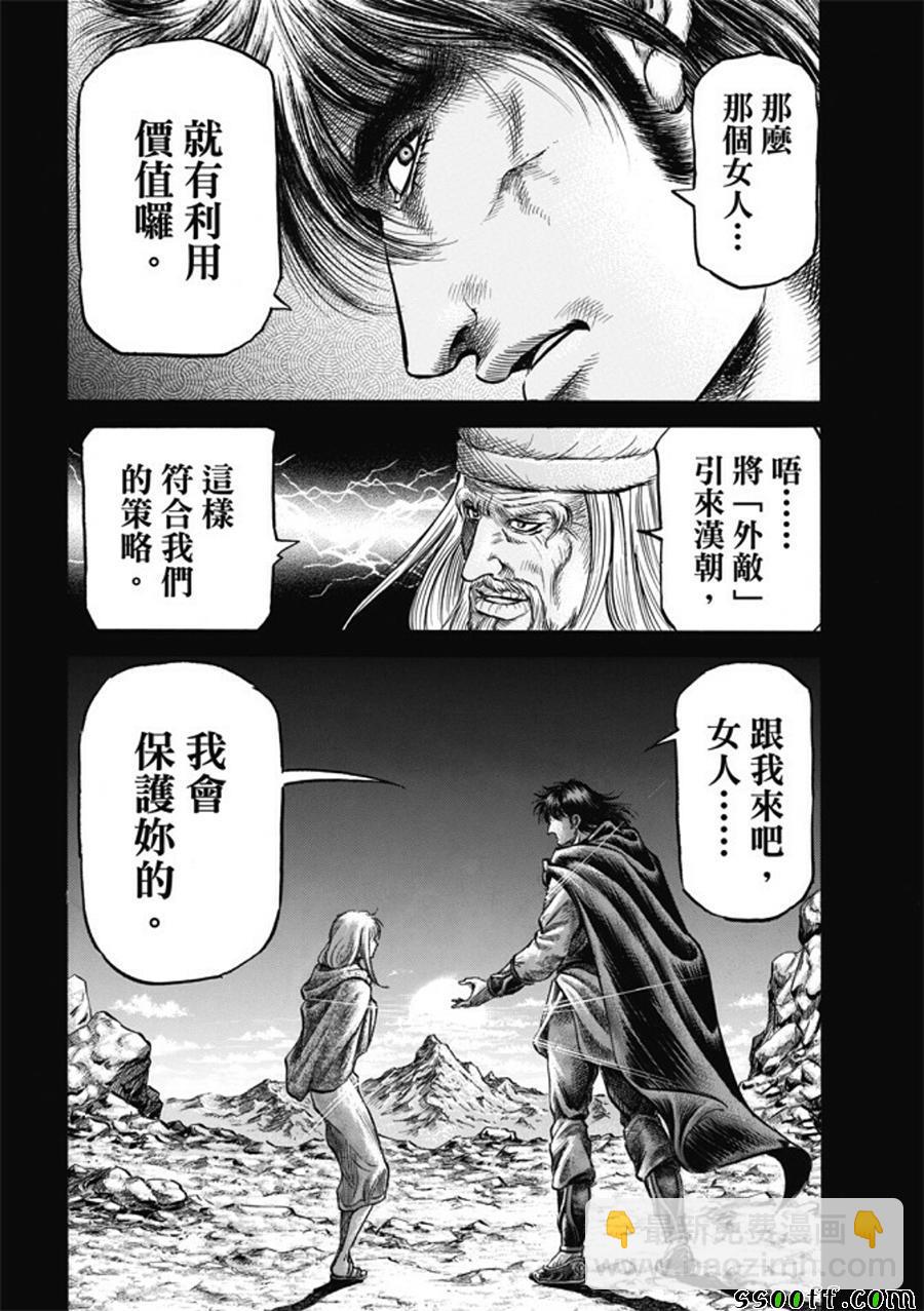 龍狼傳 - 第279話 - 4