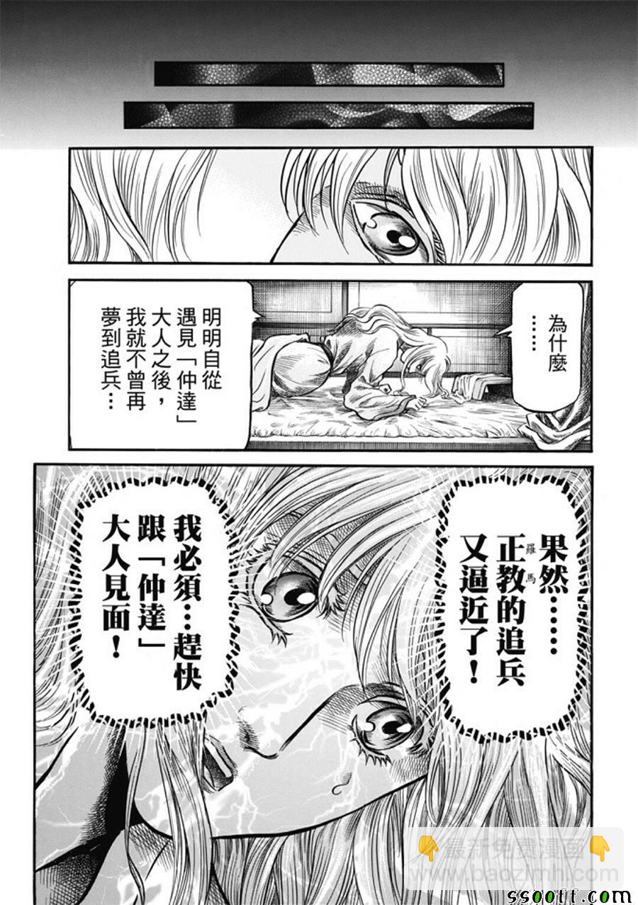 龍狼傳 - 第279話 - 5