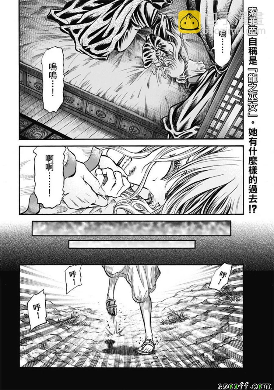 龍狼傳 - 第279話 - 2